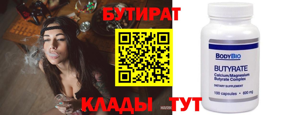 Екатеринбург  БУТИРАТ буратино  Бутират  Вход с VPN 