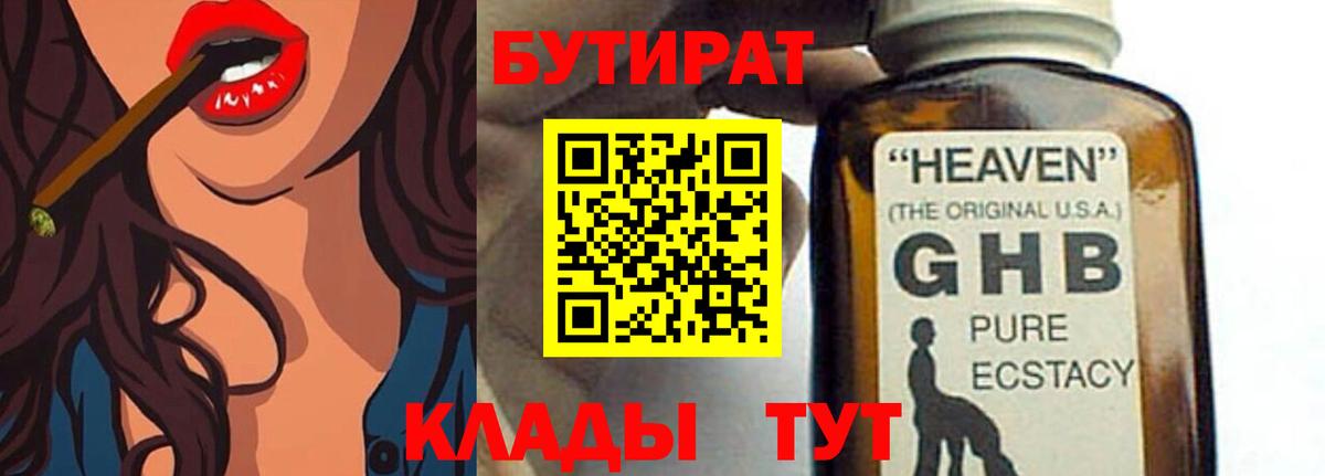 Бутират бутандиол Екатеринбург