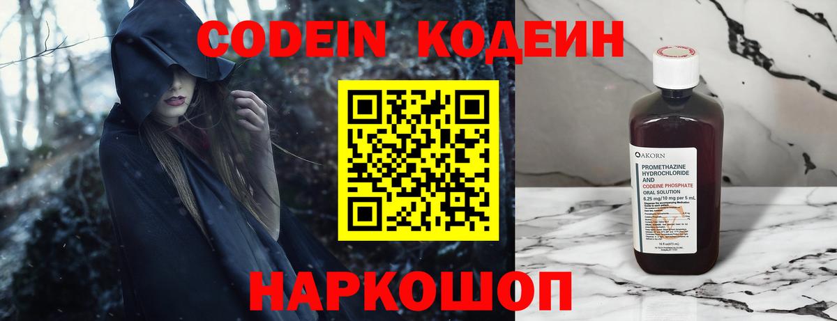 Кодеиновый сироп Lean напиток Lean (лин)  Codein Purple Drank  Екатеринбург  Вход с VPN 